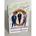 Обложка книги «Михалковы и Кончаловские. Гнездо элиты» — Гореславская Н.Б., ISBN 9785926503095