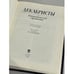 Дополнительное изображение книги «Декабристы. Биографический справочник»