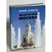 Обложка книги «Мы дети твои, Москва» — Лужков Юрий Михайлович