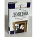 Обложка книги «Бегущая строка памяти» — Демидова Алла Сергеевна, ISBN 5040054025