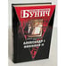 Обложка книги «Династический рок» — Игорь Бунич, ISBN 5765423000