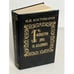 Обложка книги «Господство дома Св. Владимира» — Автор не указан