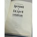 Дополнительное изображение книги «Арсений и Андрей Тарковские»