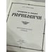 Дополнительное изображение книги «Рюриковичи. Биографический словарь»
