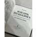 Дополнительное изображение книги «Жизнь Пушкина. На берегах Невы»