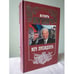 Обложка книги «Меч президента» — Бунич Игорь, ISBN 5878491532
