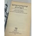 Дополнительное изображение книги «Православная Москва»