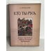 Обложка книги «Кто ты Русь» — Александр Речкалов, ISBN 9789668314469