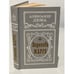 Обложка книги «Королева Марго» — Дюма Александр, ISBN 5343006523