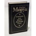 Обложка книги «Олимпио, или жизнь Виктора Гюго» — Андре Моруа, ISBN 5717600232