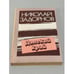 Обложка книги «Далекий край» — Задорнов Н.П.