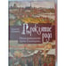 Обложка книги «Проклятие рода» — Шкваров А.Г., ISBN 9785914192935