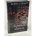 Обложка книги «Терновая обитель» — Стюарт Мэри, ISBN 9785699547463