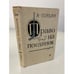 Обложка книги «Право на поединок» — Гордин Яков Аркадьевич, ISBN 5265002219