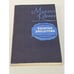 Обложка книги «Капитан Дикштейн» — Михаил Николаевич Кураев, ISBN 5255001449