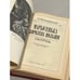 Дополнительное изображение книги «Марысенька, королева Польши»