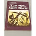 Обложка книги «Для тех, кто шьет» — Воротилова Татьяна Евгеньевна, Воротилова Л.А., Владимирова Ангелина Ивановна, ISBN 5401005660