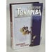 Обложка книги «В. Токарева. Лиловый костюм» — Виктория Токарева, ISBN 5170049722