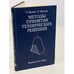 Обложка книги «Методы принятия технических решений» — Мушик Эдвин, Мюллер Пауль, ISBN 5030012842