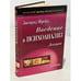 Обложка книги «Введение в психоанализ. Лекции» — Зигмунд Фрейд, ISBN 5318002005