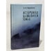 Обложка книги «Осторожно шевелится туман» — Черепанов Н.Н., ISBN 9785914194106