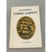 Обложка книги «Чайные клипера» — Кэмпбелл Джордж Ф.