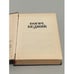Дополнительное изображение книги «Ирвин Шоу. Богач, бедняк»