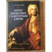 Обложка книги «Портрет неизвестного с камергерским ключом» — Всеволодова А., ISBN 9785906980717