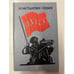 Обложка книги «Даурия» — Седых Константин Федорович, ISBN 520300093X