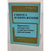 Обложка книги «Синтез изображений» — Франсис Мартинес, ISBN 5256004093