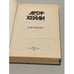 Дополнительное изображение книги «. Аэропорт»