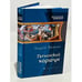 Обложка книги «Гатчинский коршун» — Величко А.Ф., ISBN 9785992206548