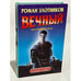 Обложка книги «Вечный. Восставший из пепла» — Роман Злотников, ISBN 9785224035922