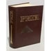 Обложка книги «Энциклопедия Рига» — Еран Петр Петрович, ISBN 5899600020