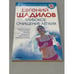 Обложка книги «Глубокое очищение легких» — Евгений Щадилов, ISBN 5971703099