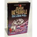 Обложка книги «Полночь» — Кунц Дин Рэй, ISBN 5702007603
