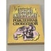 Обложка книги «Рожденная свободной» — Адамсон Джой, ISBN 5271050297