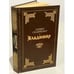 Обложка книги «Владимир» — Семен Дмитриевич Скляренко, ISBN 5285001196