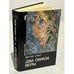Обложка книги «Два образа веры» — Мартин Бубер, ISBN 5250023274