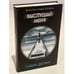 Обложка книги «Выслушай меня» — Дюран Сабин, ISBN 9785171469351