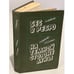 Обложка книги «Бес в ребро. На темной стороне луны» — Вайнер Георгий Александрович, Словин Леонид Семенович, ISBN 5247024354