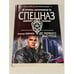 Обложка книги «До первого выстрела» — Тамоников Александр Александрович, ISBN 9785699719549
