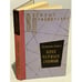 Обложка книги «Крах черных гномов» — Самбук Ростислав Федосьевич