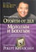 Обложка книги «Отойти от дел молодым и богатым» — Кийосаки Роберт, ISBN 9789851533691