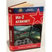 Обложка книги «Ил-2 Атакует. Огненное Небо 42-Го» — Емельяненко Василий, ISBN 9785699195008