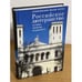 Обложка книги «Российское лютеранство: история, теология, актуальность» — Архиепископ Барон Й., ISBN 9785914194137