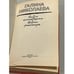 Дополнительное изображение книги «Гибель командарма и другие рассказы»