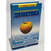 Обложка книги «Настольная книга диабетика» — Астамирова Х., Ахманов М., ISBN 504006179X