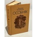 Обложка книги «Особняк» — Фолкнер Уильям