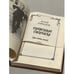 Дополнительное изображение книги «Соломенная сторожка»
